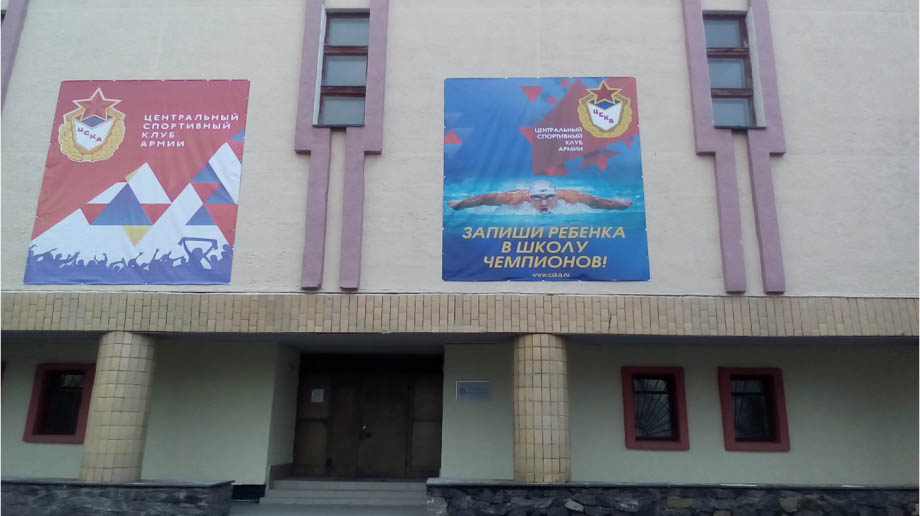 Спортивный комплекс «Плавательный»