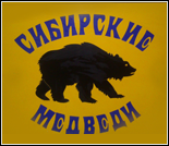 Лого Спортивный клуб «Сибирские медведи»