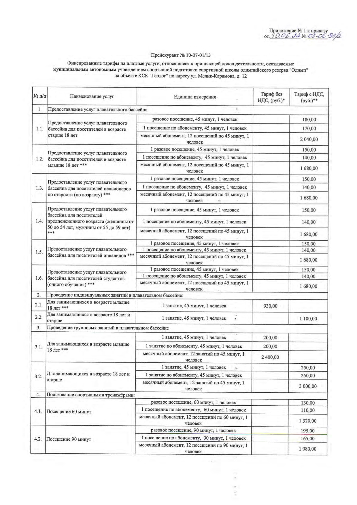 Плавательный бассейн «Геолог»