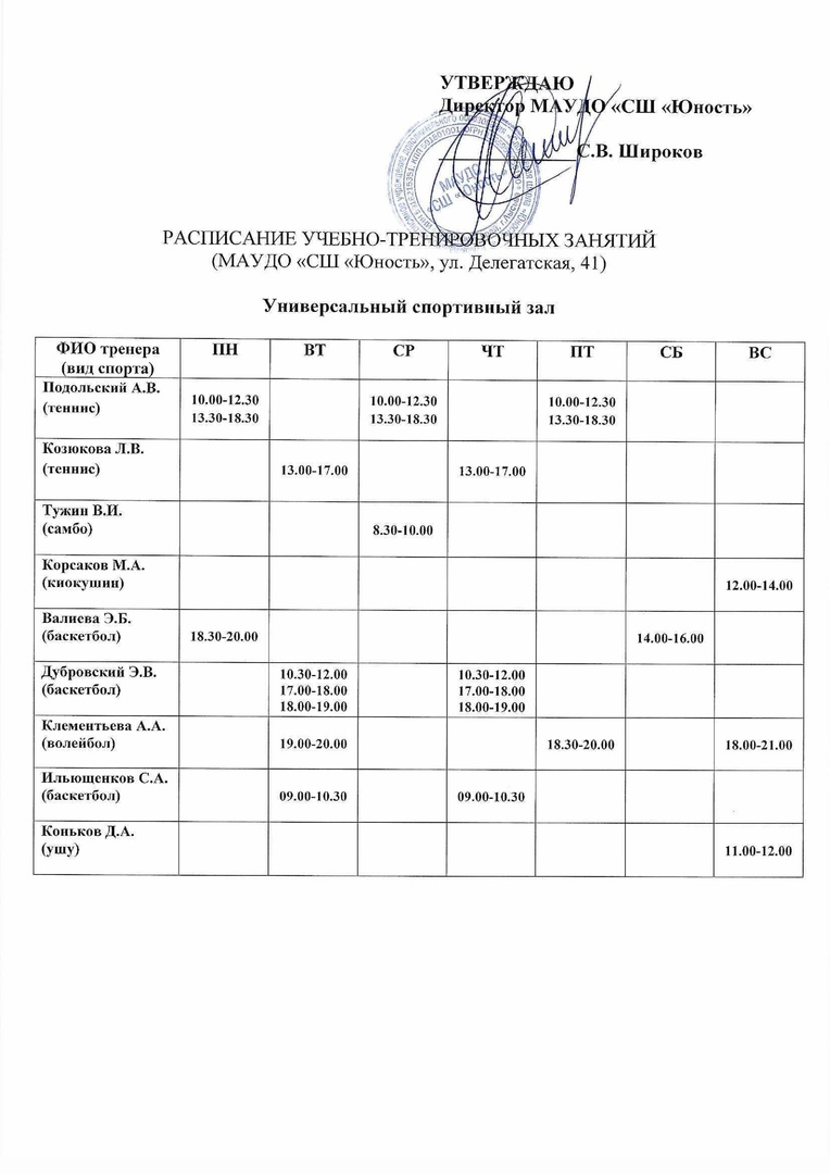 Физкультурно-оздоровительный комплекс