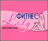 Лого Женский клуб «Фитнес Lady»