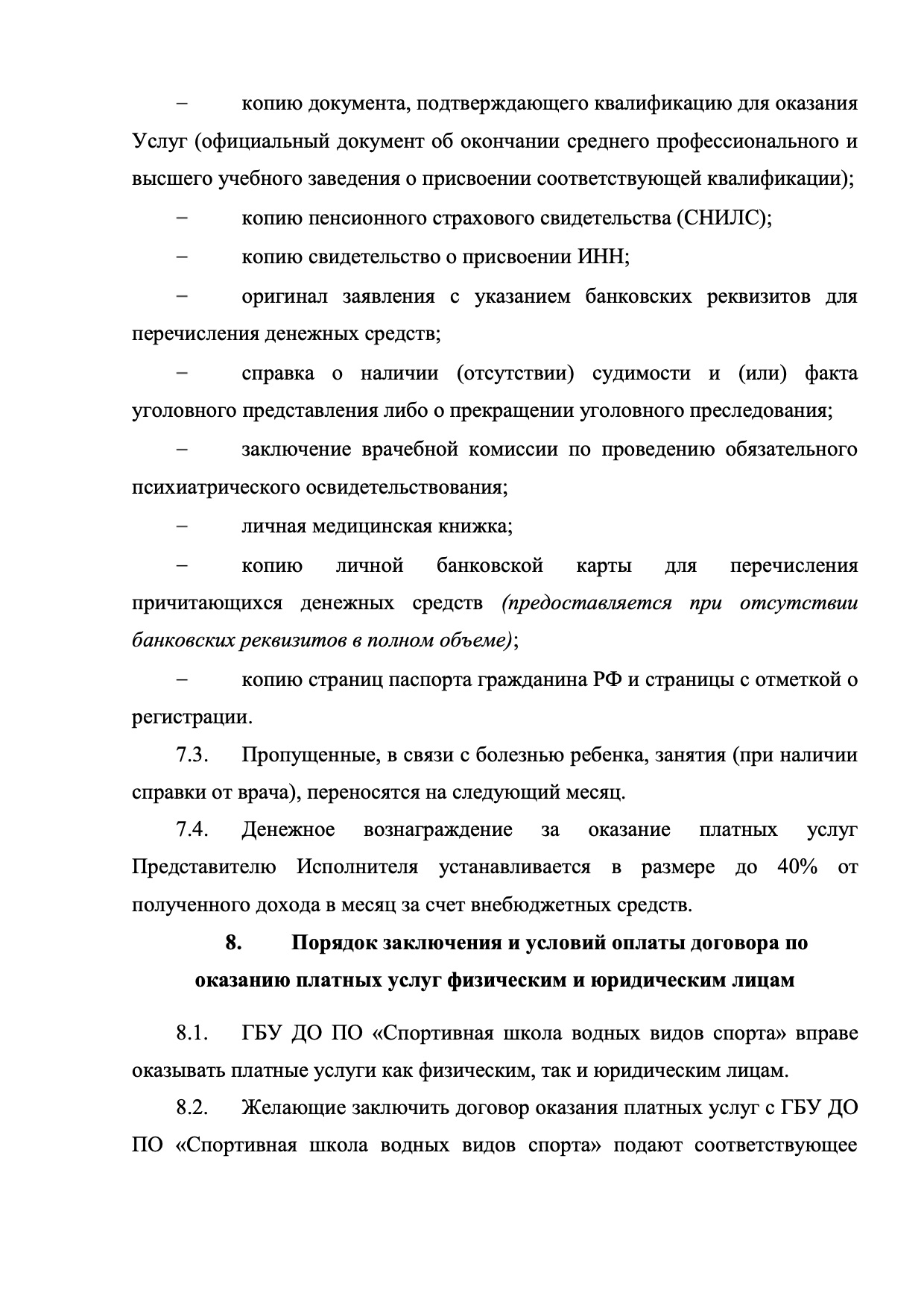Плавательный бассейн «Дельфин»