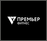 Лого Фитнес-клуб «Премьер Фитнес»