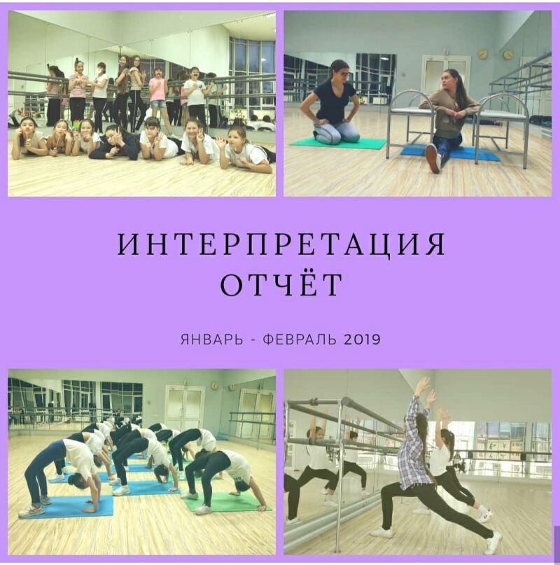 Студия современного танца «Интерпретация»