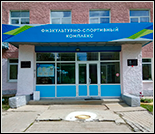 Лого Физкультурно-спортивный комплекс