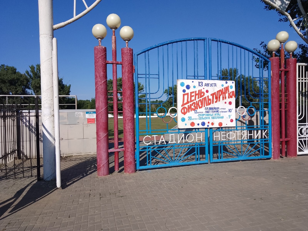 ФОК «Нефтяник»