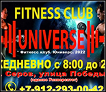 Лого Фитнес-клуб «Universe»