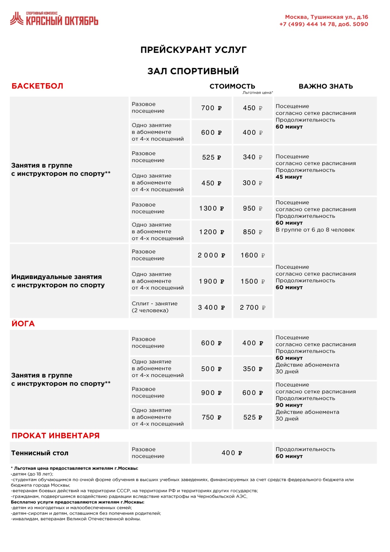 Плавательный бассейн «Красный Октябрь»