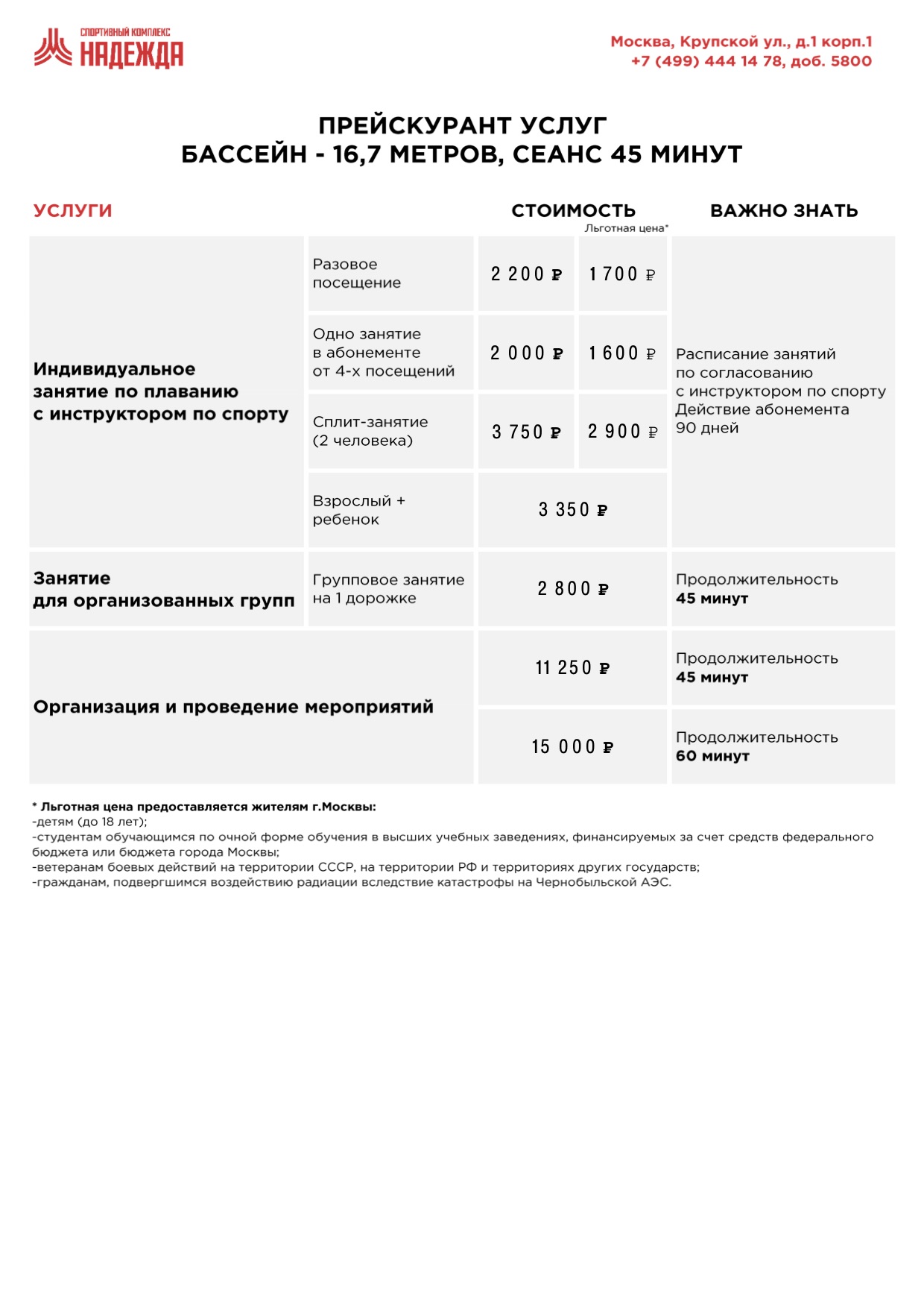 Спортивный комплекс «Надежда»