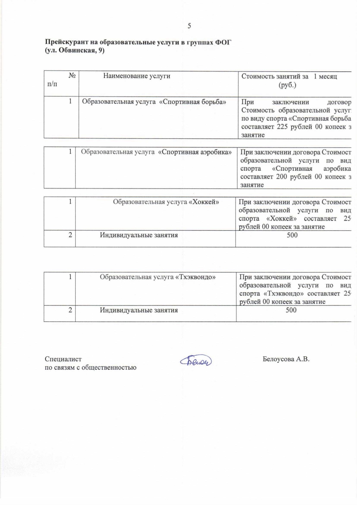 Спортивный комплекс «Победа»