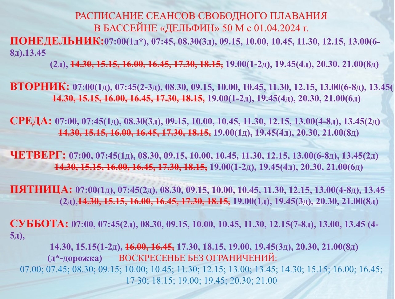 Плавательный бассейн «Дельфин»