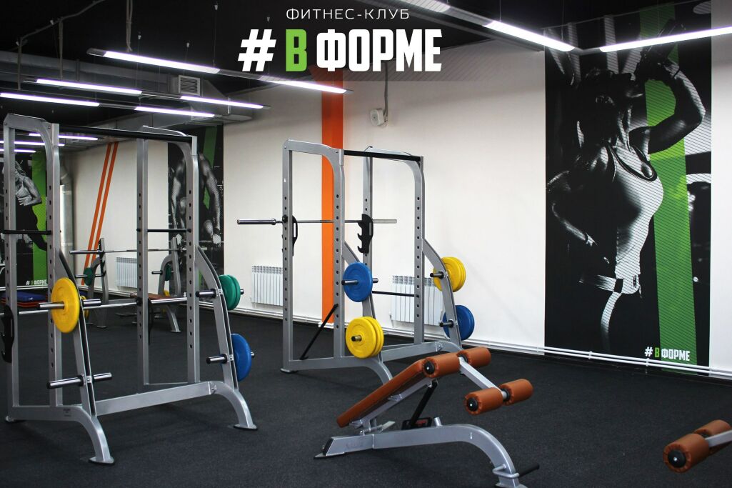 Фитнес-клуб «#ВФОРМЕ»