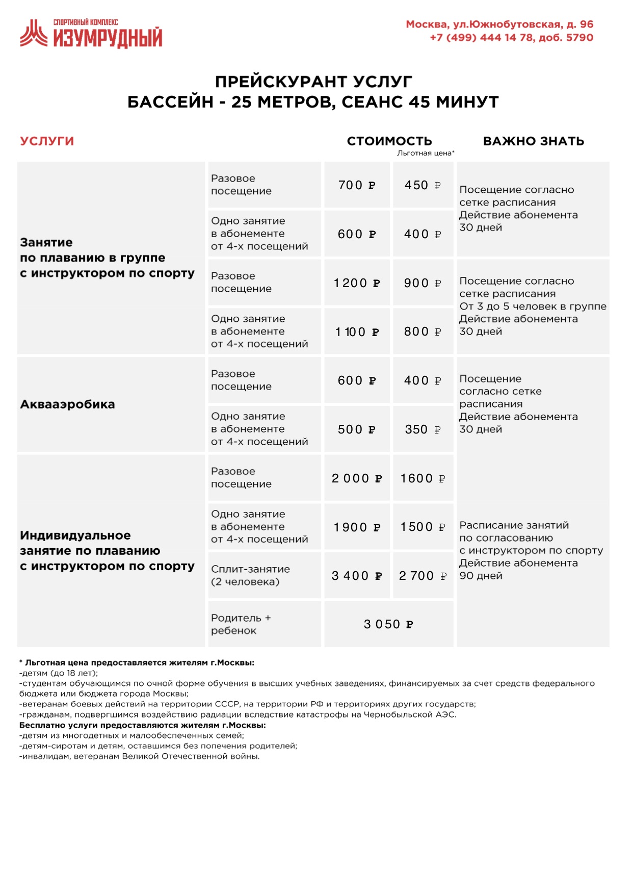 Плавательный бассейн «Изумрудный»