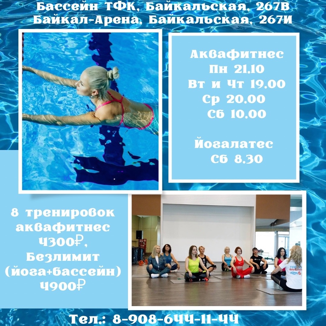 Студия аквафитнеса «AquaFit38»