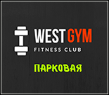 Лого Фитнес-клуб «West Gym» (Парковая)
