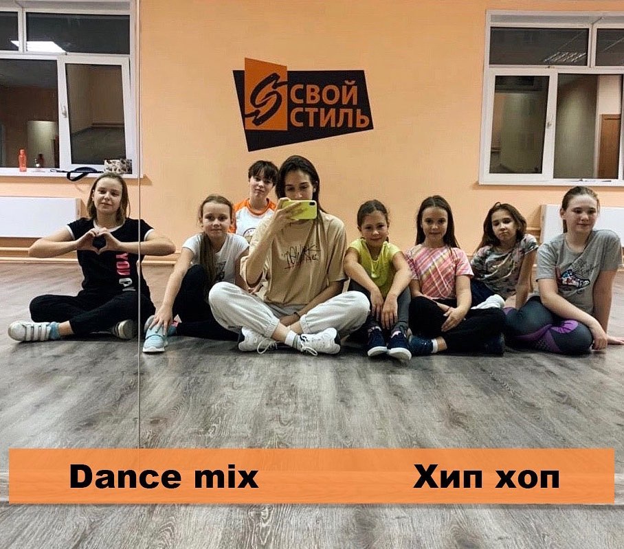 Школа танцев «Свой Стиль»