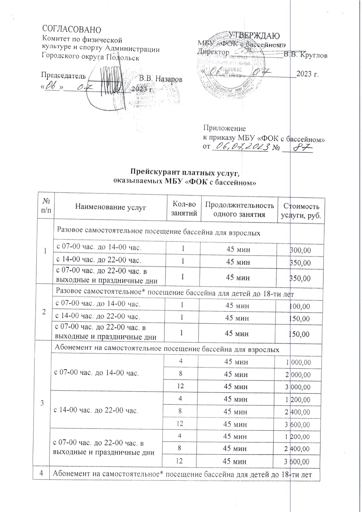 Физкультурно-оздоровительный комплекс