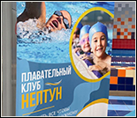 Лого  Фитнес-клуб «Neptune»