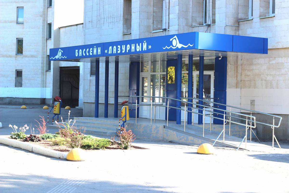 Плавательный бассейн «Лазурный»