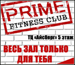 Лого Фитнес-клуб «PRIME»