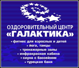 Лого Оздоровительный центр «Галактика»
