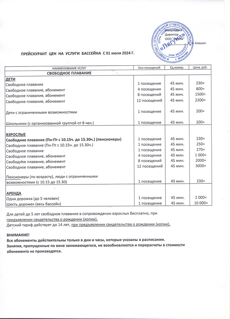 Плавательный бассейн «Лагуна»