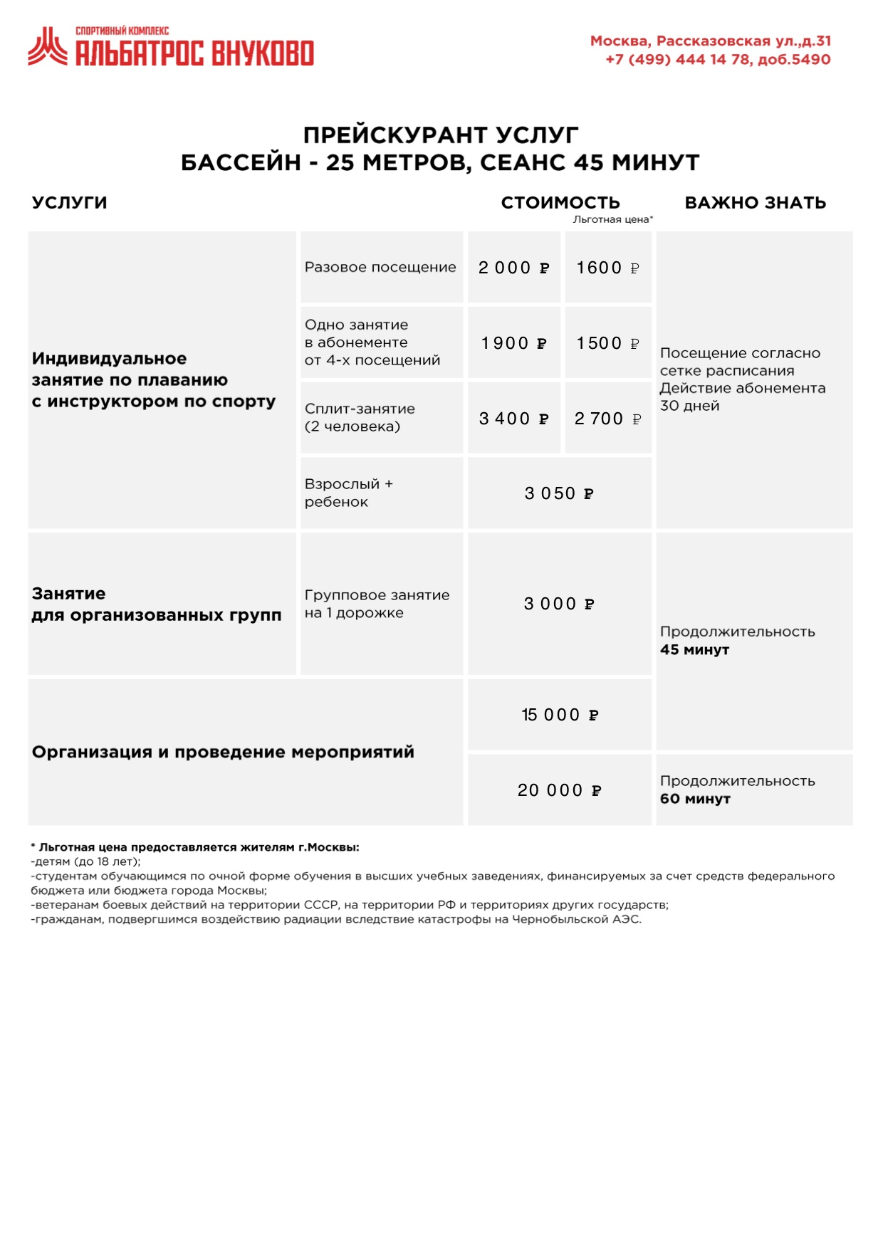 Плавательный бассейн «Альбатрос Внуково»