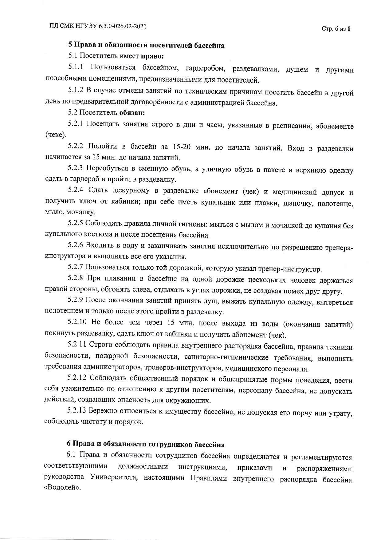 Плавательный бассейн «Водолей»