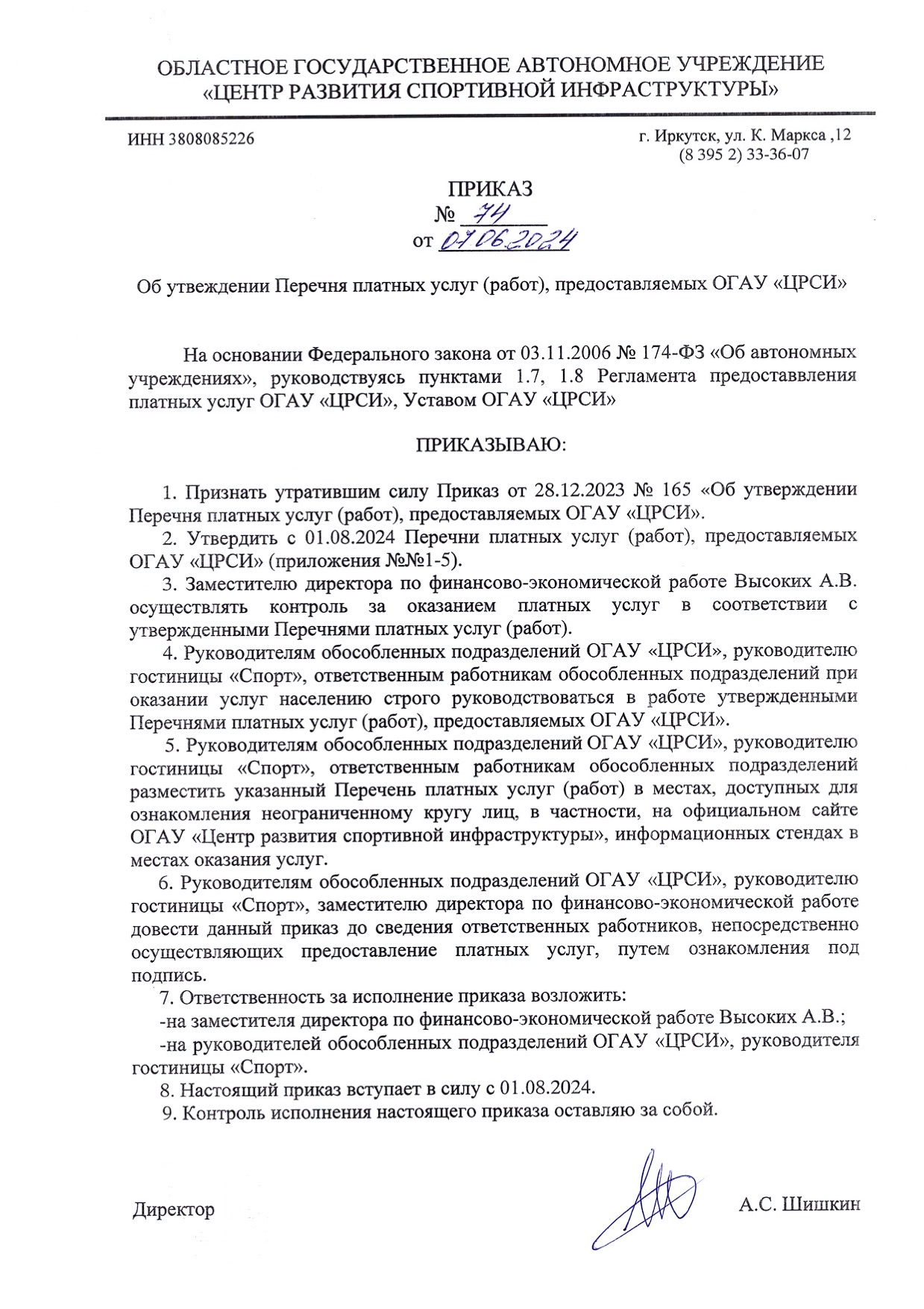 Плавательный бассейн «Чайка»