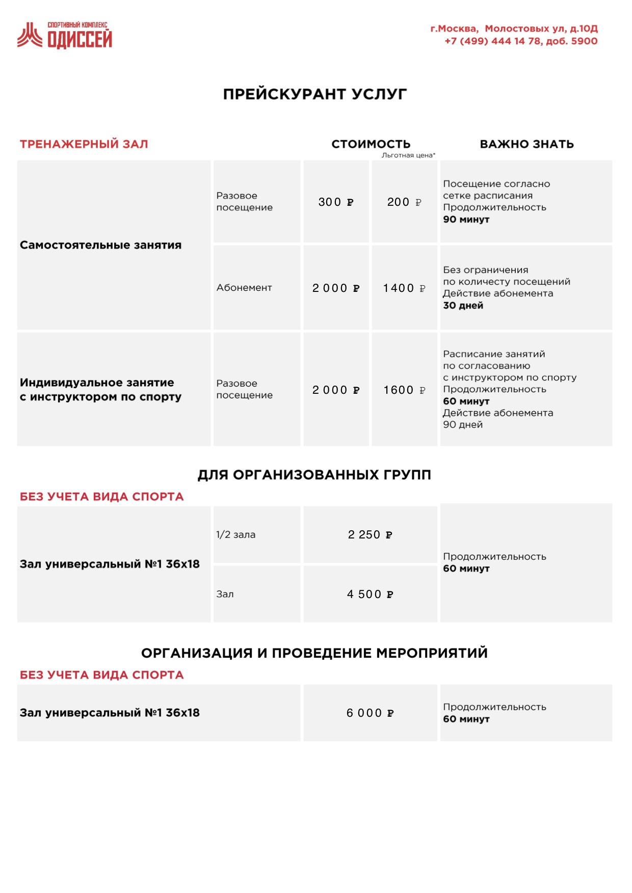 Спортивный комплекс «Одиссей»