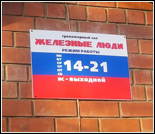 Лого Тренажерный зал «Железные люди»