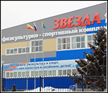 Лого Физкультурно-спортивный комплекс «Звезда»
