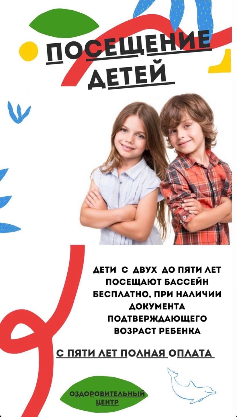 Оздоровительный центр