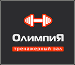 Лого Тренажерный зал «Олимпия»