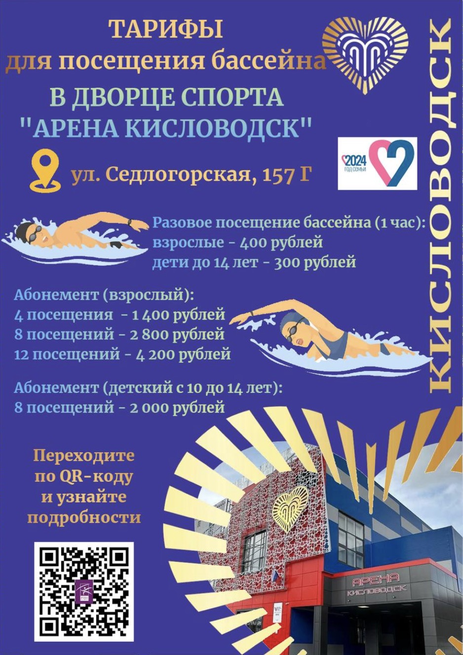 Дворец спорта «Арена Кисловодск»