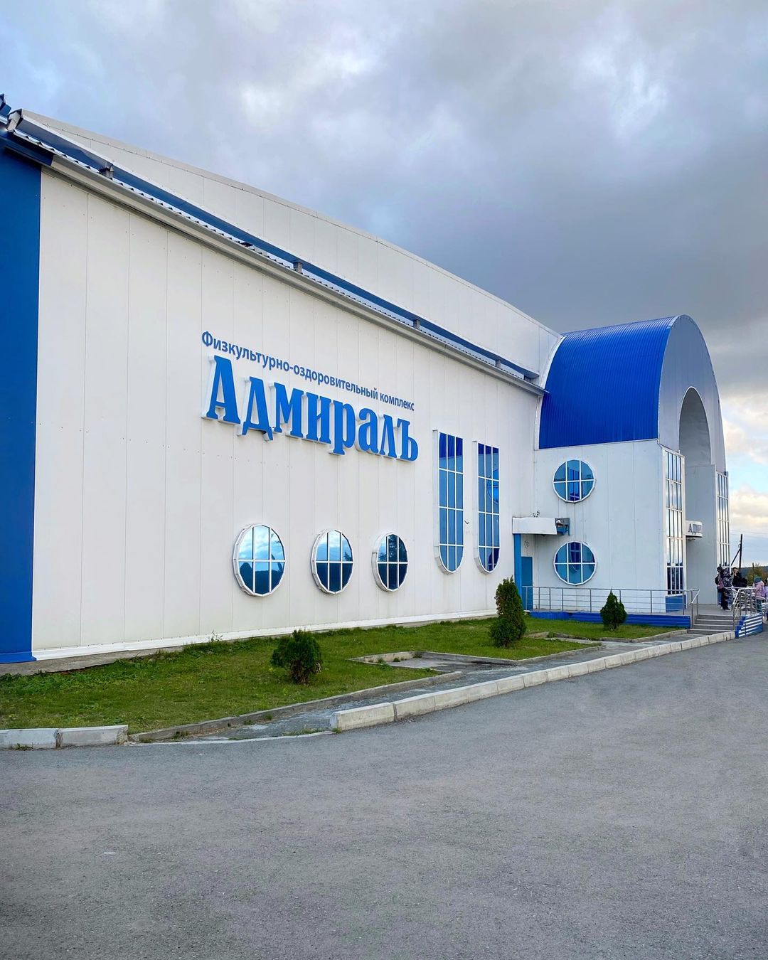 Физкультурно-оздоровительный комплекс «Адмиралъ»