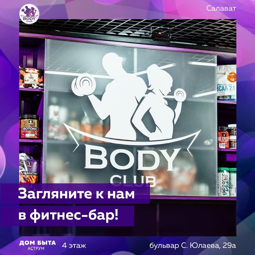Фитнес-клуб «Body Club»