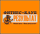 Лого Фитнес-клуб «Результат»