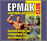 Лого Спортивный клуб «Ермак»