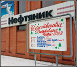 Лого ФОК «Нефтяник»