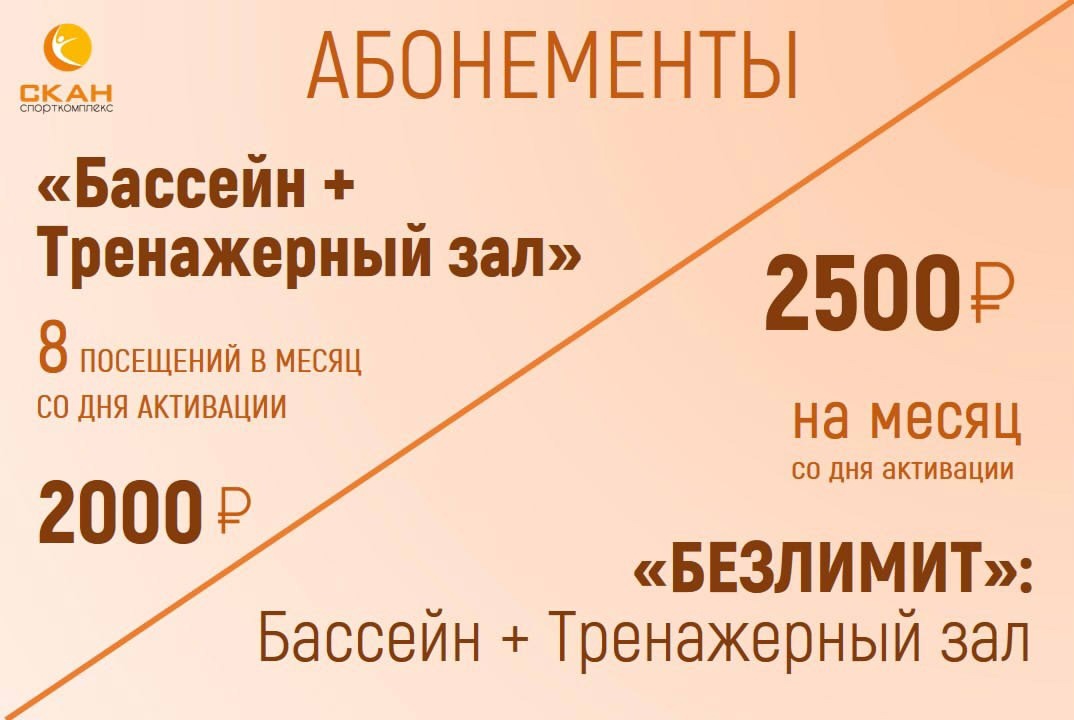 Плавательный бассейн «Скан»