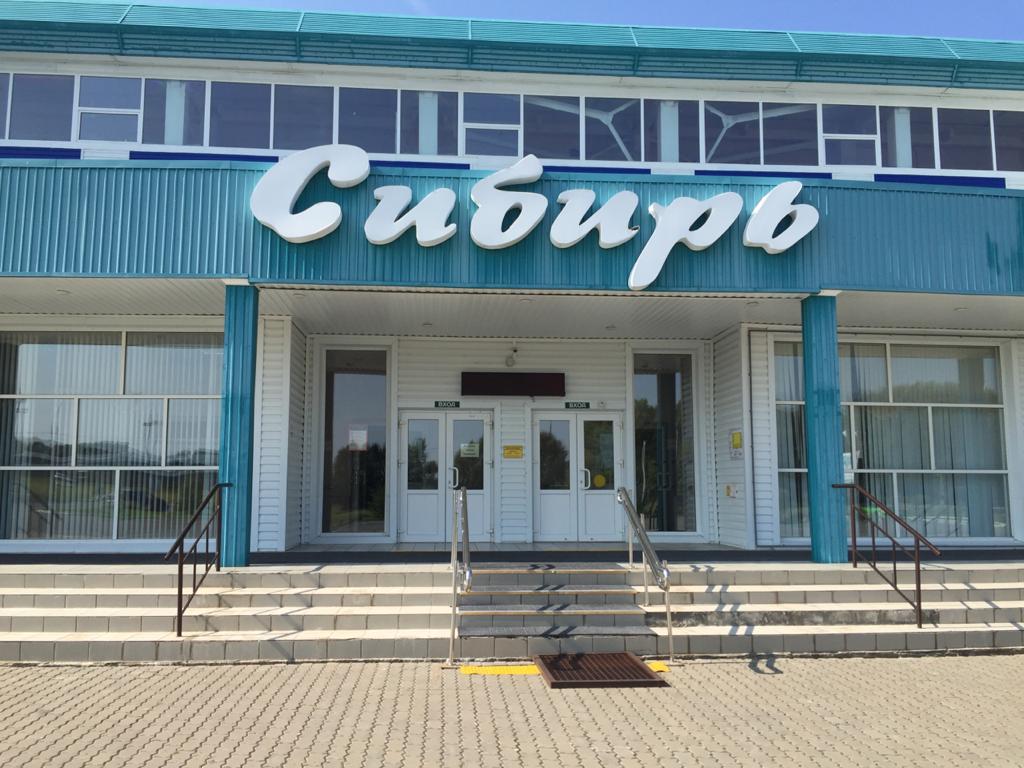 Спортивный комплекс «Сибирь»