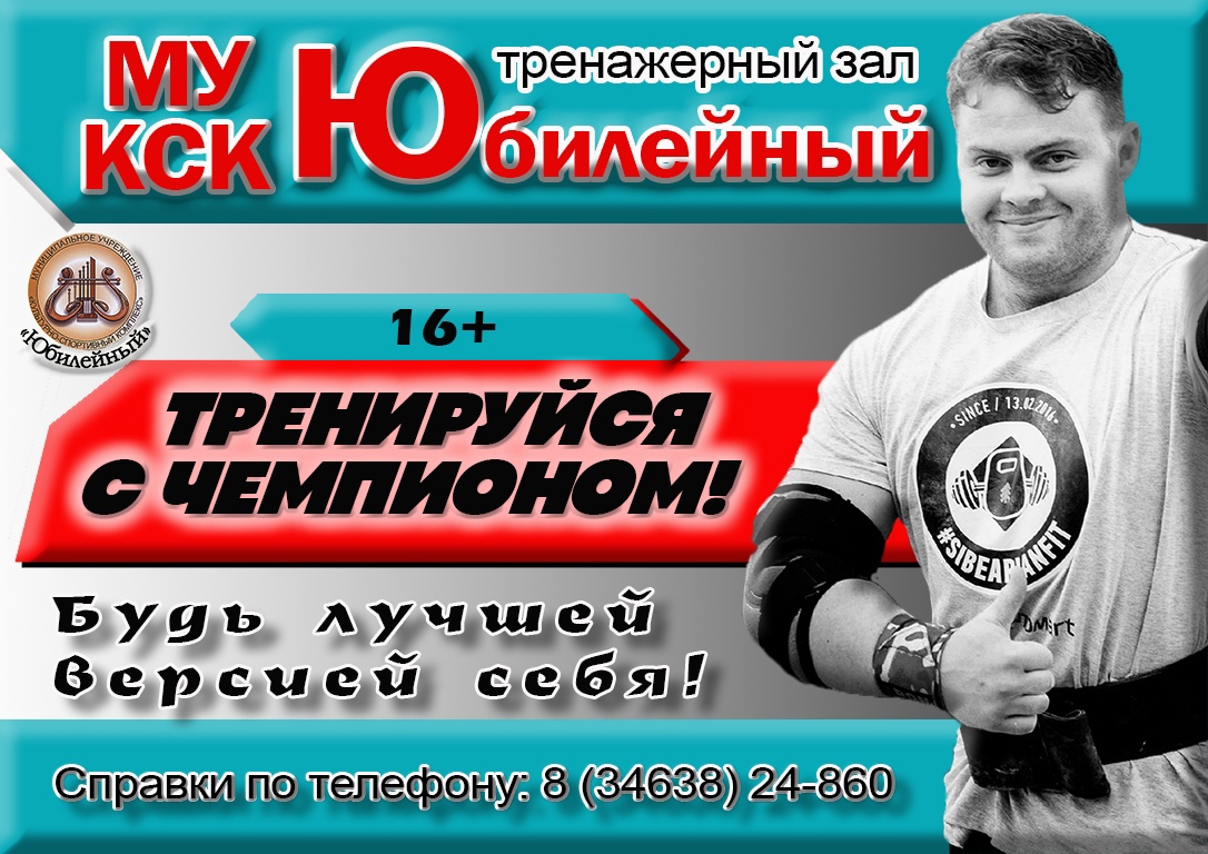 Культурно-спортивный комплекс «Юбилейный»