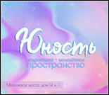 Лого Подростково-молодёжный клуб «Юность»