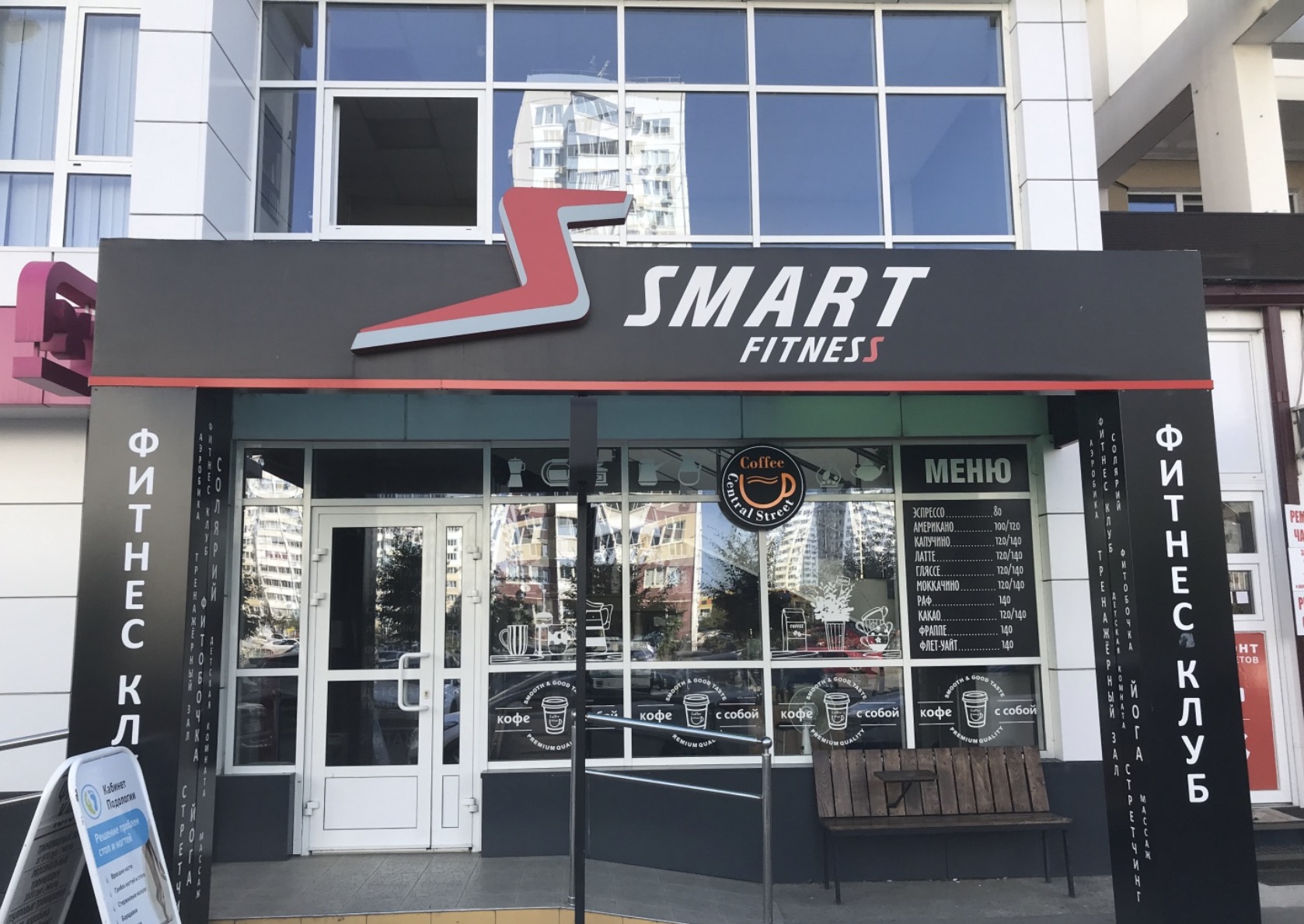 Фитнес-клуб «Smart Fitness»
