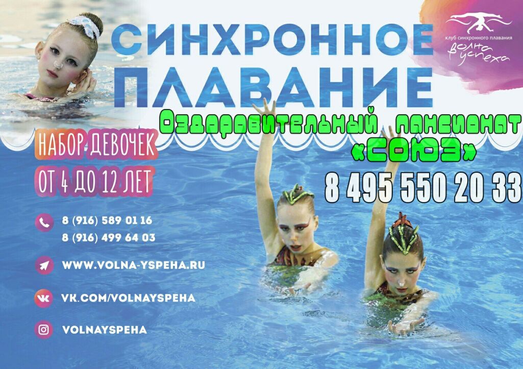 Оздоровительный пансионат «Союз»