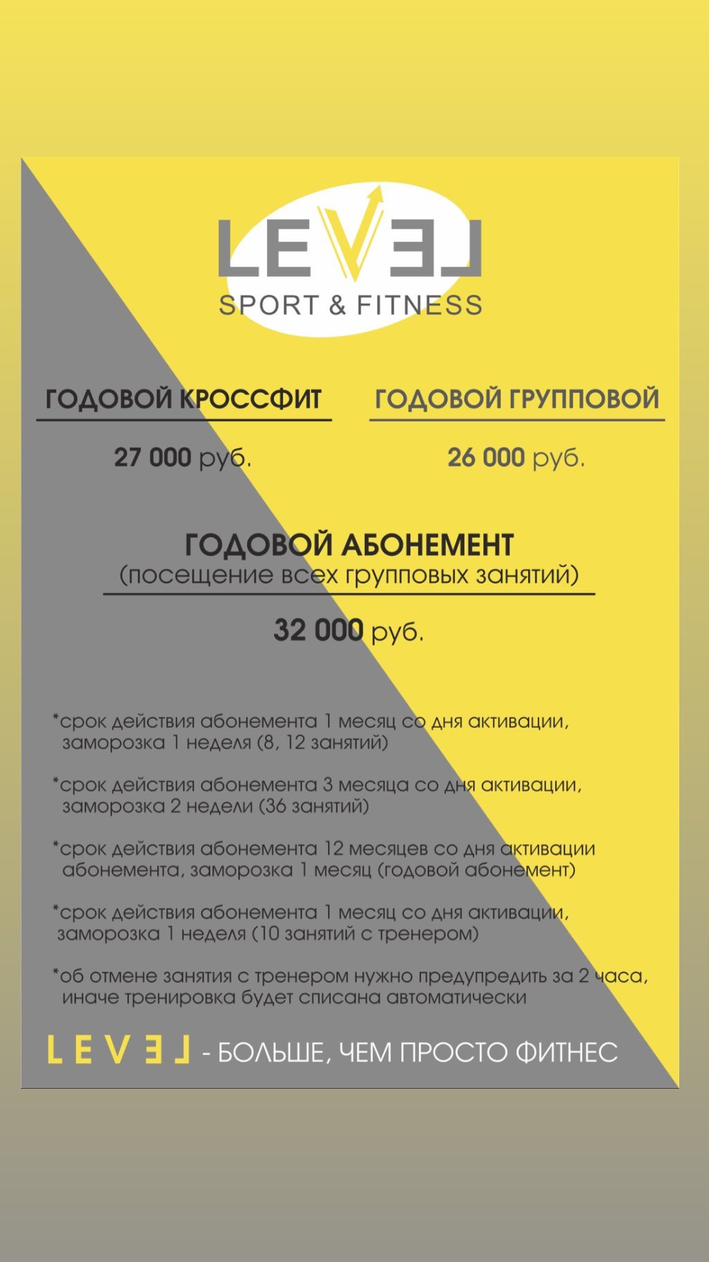Спортивный клуб «Level»