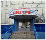 Лого Плавательный бассейн «Янтарь»
