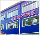 Лого Спортивный комплекс «Спартак»