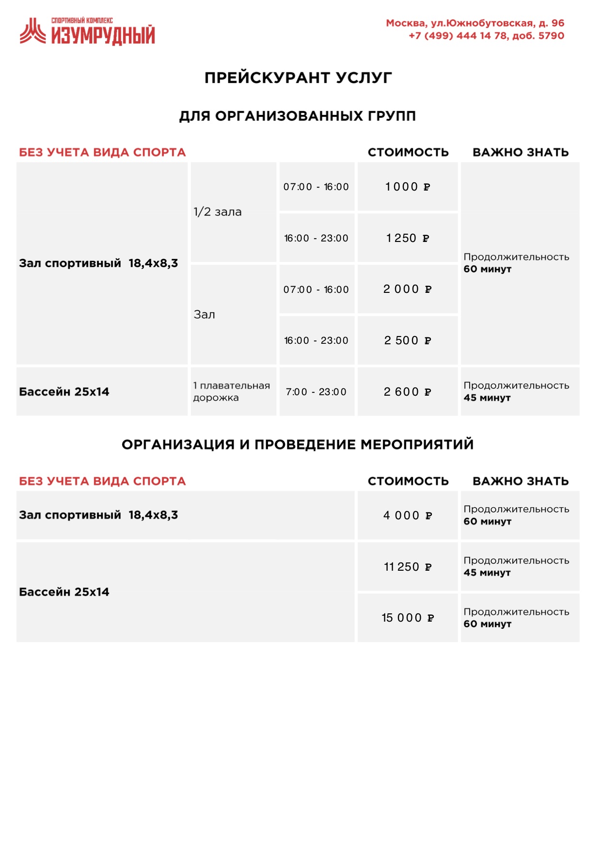 Плавательный бассейн «Изумрудный»